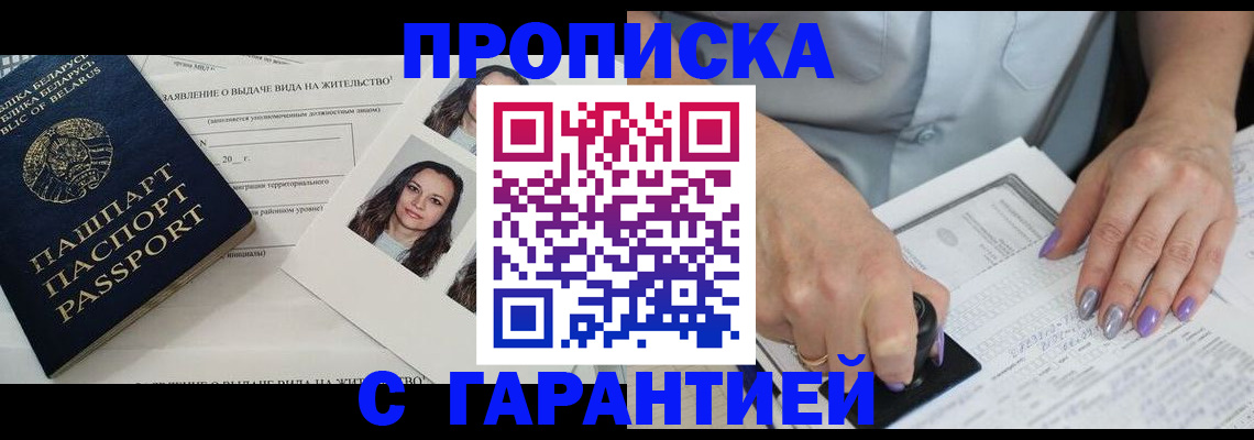 прописка поиск в Алапаевске